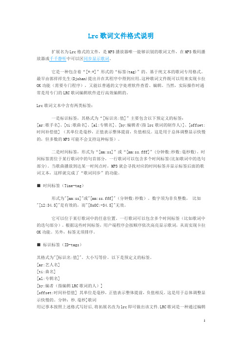 Lrc歌词文件格式及其C++代码实现