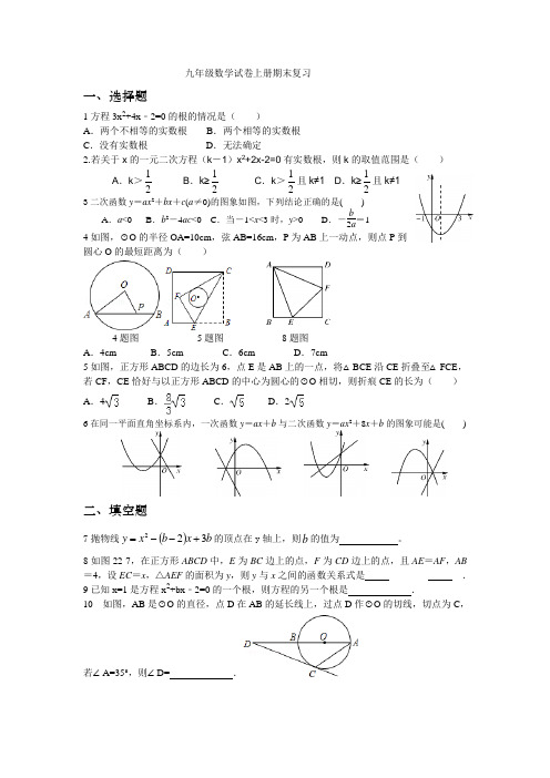 2014-2015九年级数学上册期末复习