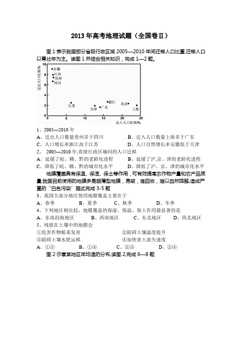 2013年高考文综-地理试题word版含答案和解析(全国卷2)