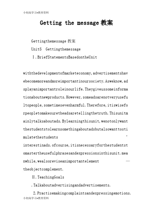[小初高学习]Getting the message上课学习上课学习教案_1