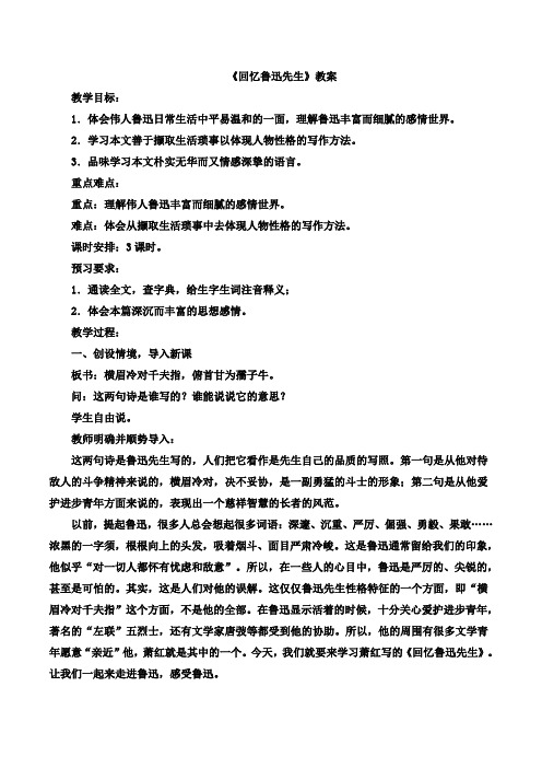 七年级语文下《第一单元3回忆鲁迅先生(节选)》公开课教案_4