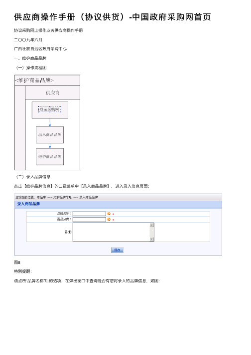 供应商操作手册（协议供货）-中国政府采购网首页