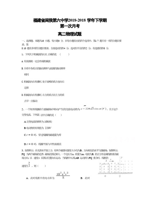 福建省闽侯第六中学2017-2018学年高二下学期第一次月