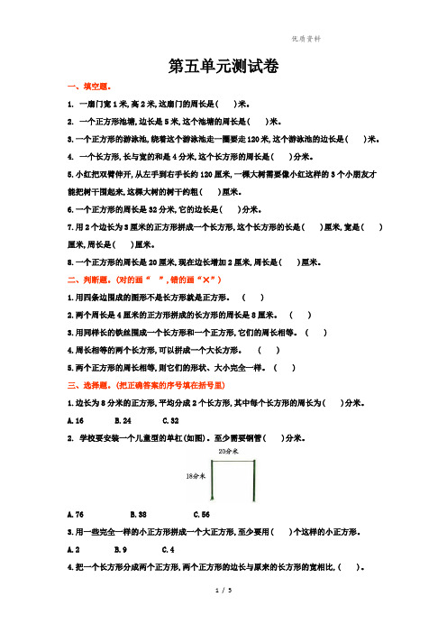 2021年五年制青岛版三年级数学上册第五单元测试卷及答案[1]