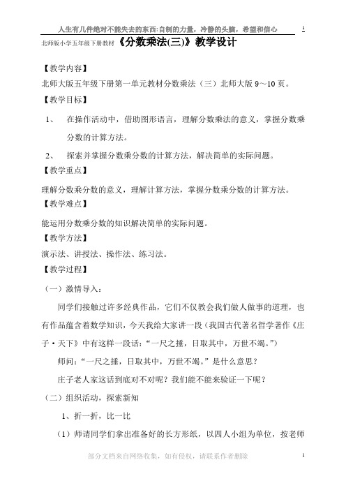 北师版小学五年级下册教材《分数乘法(三)》教学设计