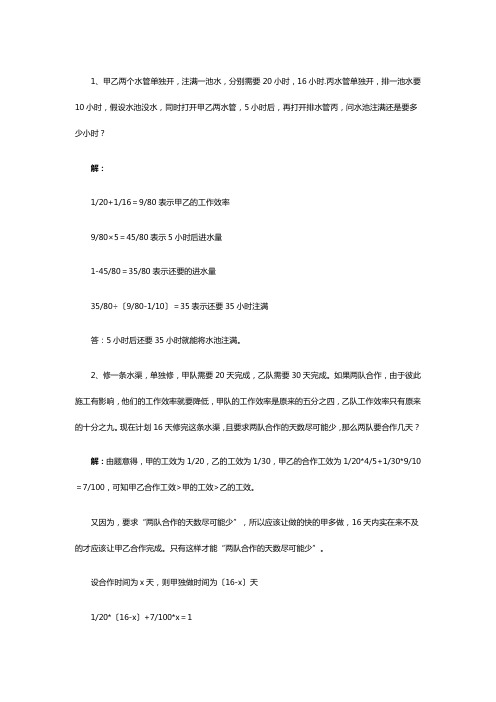 小升初数学工程问题练习题及解析