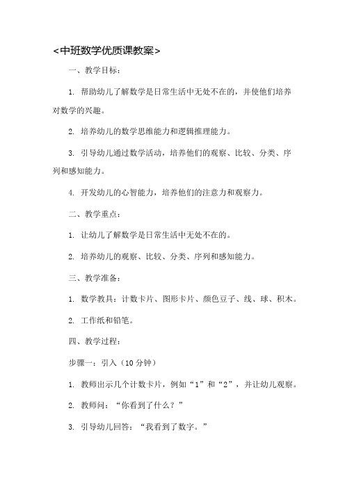 中班数学优质课教案市公开课一等奖教案省赛课金奖教案