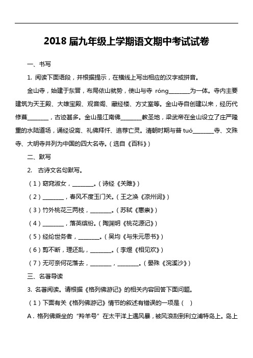 2018届九年级上学期语文期中考试试卷第17套真题)