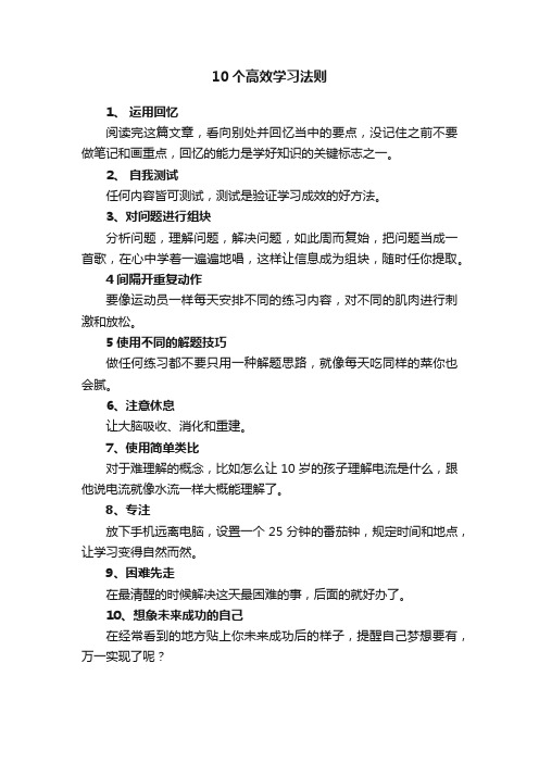 10个高效学习法则