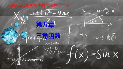 5-4-2  正弦函数、余弦函数的单调性与最值 课件56张-人教A版(2019)高中数学必修第一册