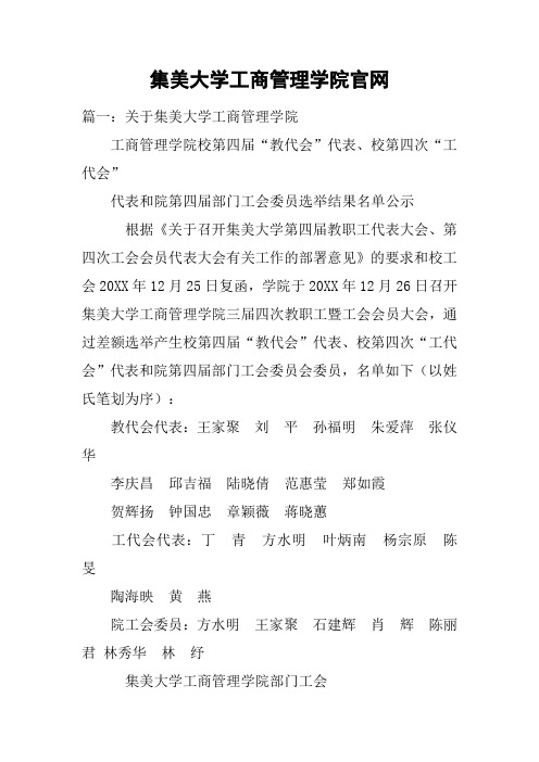 集美大学工商管理学院官网