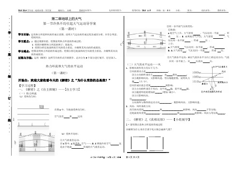 热力环流公开课