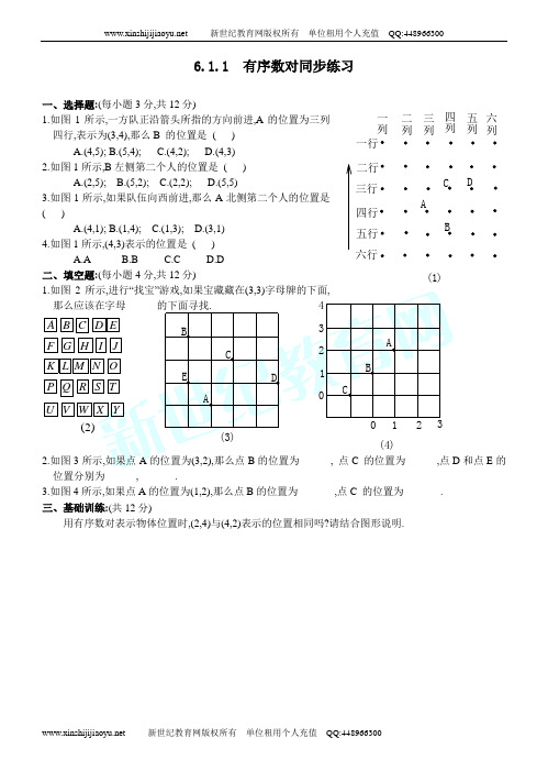 第六章平面直角坐标系全章精品教案+学案+同步练习-10.doc