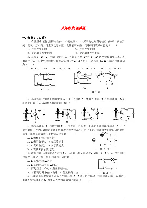 湖北省麻城市八年级物理下学期期中试题(无答案) 新人教版