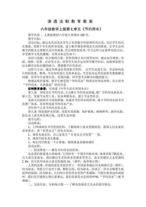 (王娟)六年级数学上册渗 透 法 制 教 育 教 案