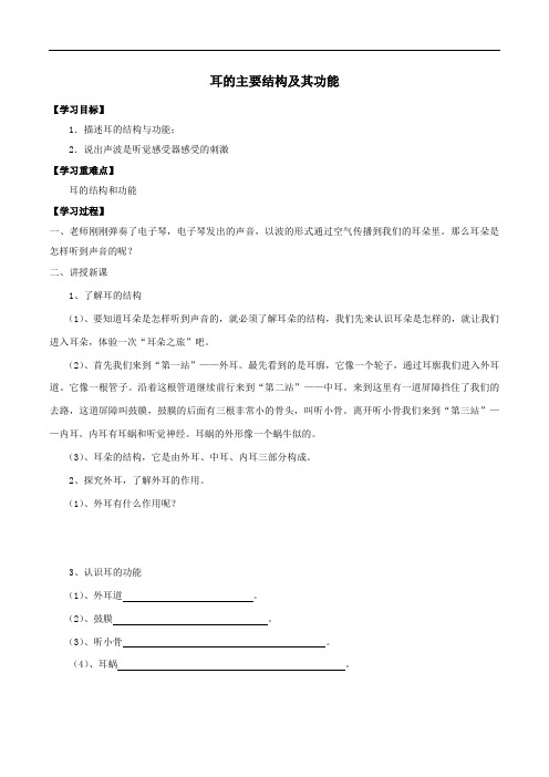 七年级科学上册11.3听觉11.3.2耳的主要结构及其功能学案无答案牛津上海版.doc