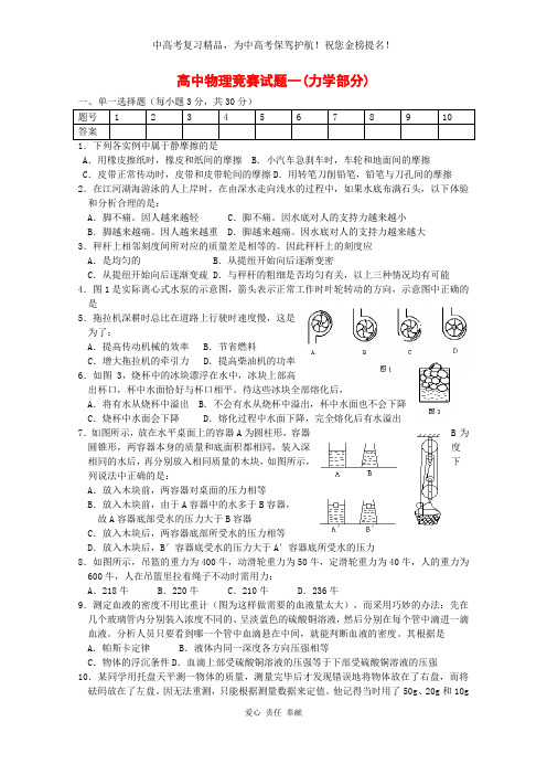 高中物理竞赛试题分类汇编1 力学部分