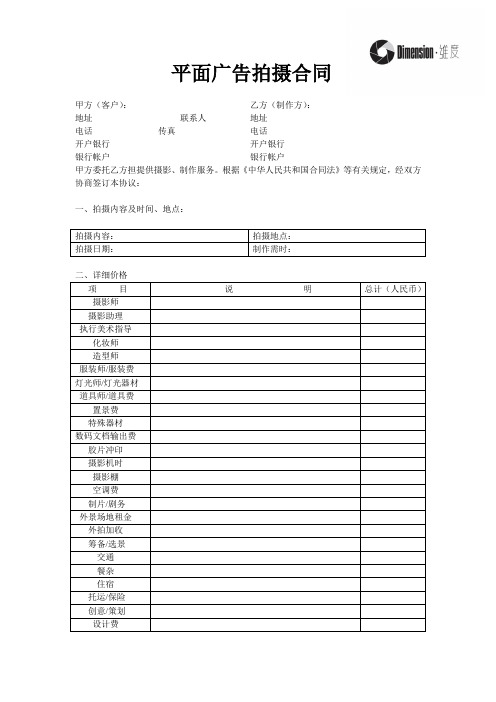 平面广告拍摄合同