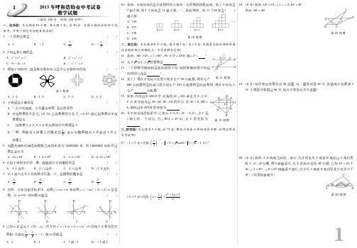 2013年内蒙古呼和浩特数学.PDF(无答案)
