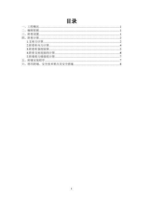 5塔吊附墙方案WORD文档