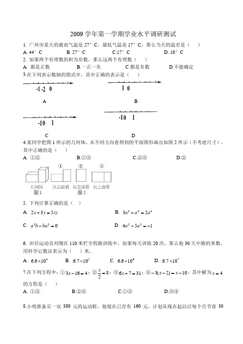 越秀区七年级 2009年学年第一学期学业水平调研考试数学试卷