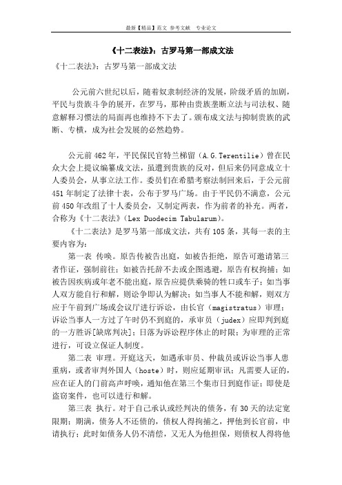 《十二表法》：古罗马第一部成文法