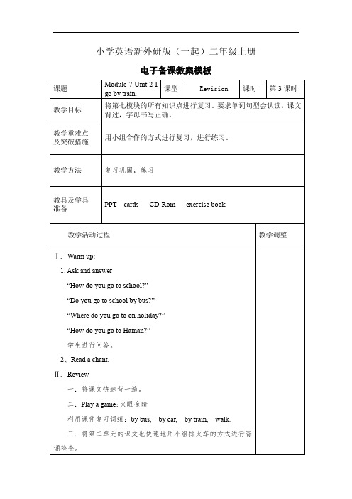 小学英语新外研版(一起)二年级上册M7 U2 第三课时教案