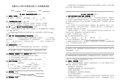 六年级语文下册第12周练习题.doc