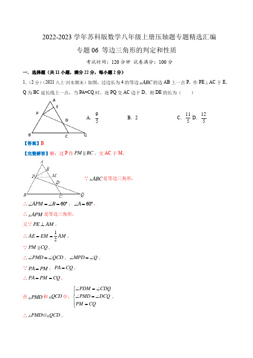 2022-2023学年江苏八年级数学上学期压轴题精练专题06 等边三角形的判定和性质(解析版)