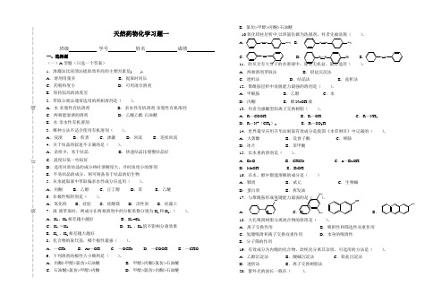 天然药物化学习题一