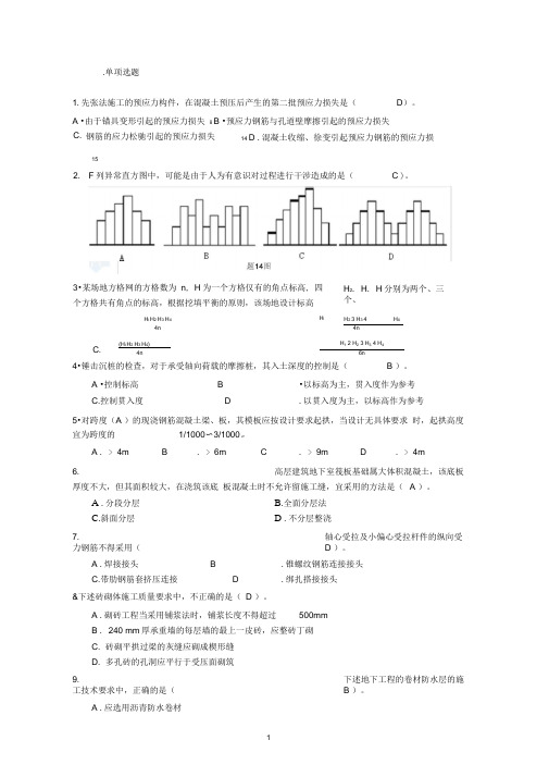 贵州省土建工程中级职称考试复习题集