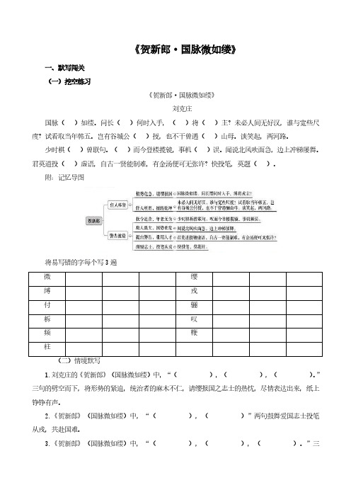 高考语文一轮专项复习练习卷-古诗文阅读-《贺新郎》(含解析)