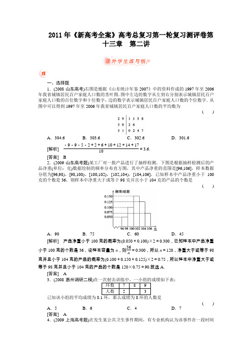 2011年《新高考全案》高考总复习第一轮复习测评卷第十三章第二讲