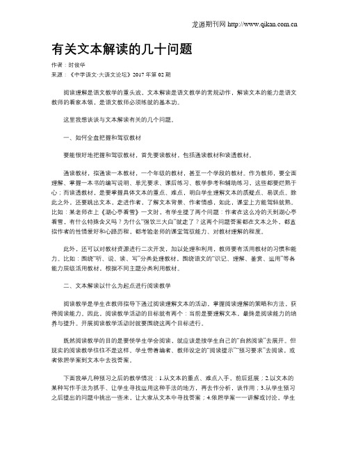 有关文本解读的几十问题