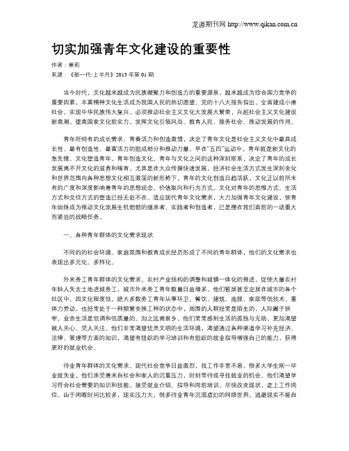 切实加强青年文化建设的重要性