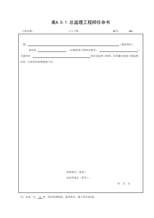 风力发电工程建设施工监理规范(NBT31084-2016)