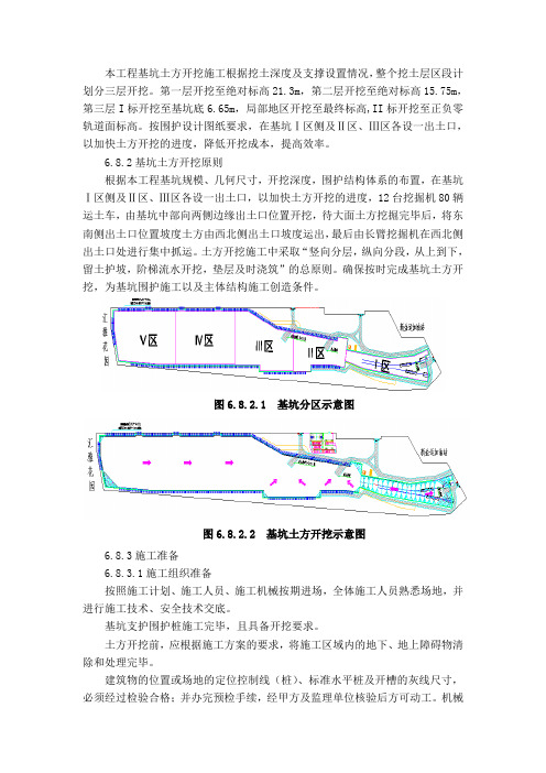 土方开挖示意Word 文档