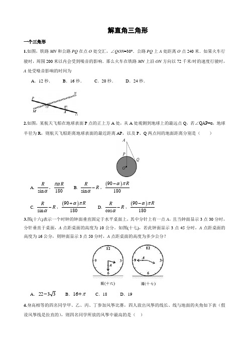 解直角三角形中考考点分析