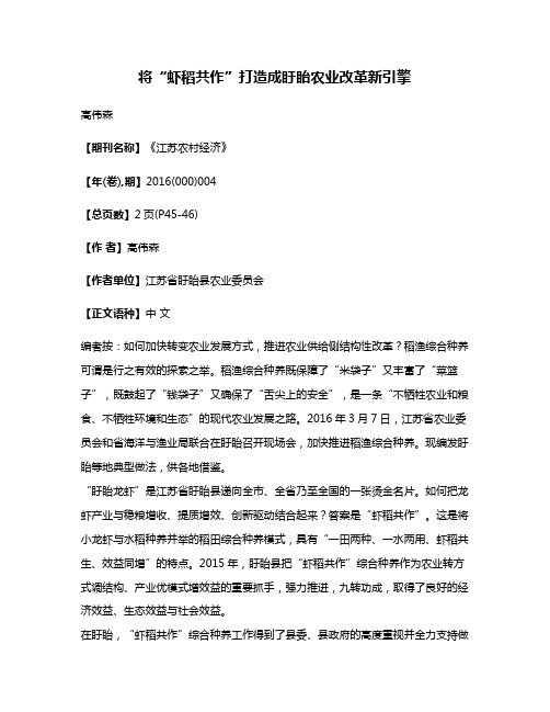 将“虾稻共作”打造成盱眙农业改革新引擎