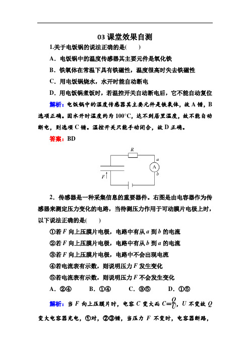 高中物理教科版选修3-2练习：3-3、4生活中的传感器 简