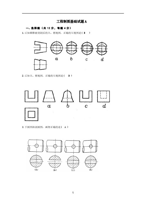 工程制图试题含答案