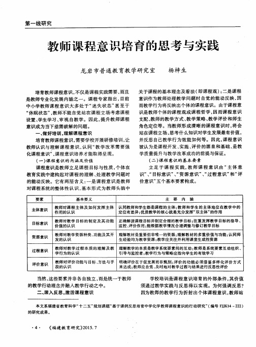 教师课程意识培育的思考与实践