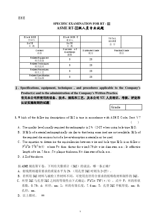 ASME  RT3级考试+专用试卷