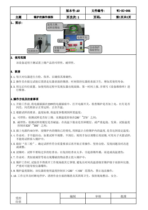 锡炉操作规程