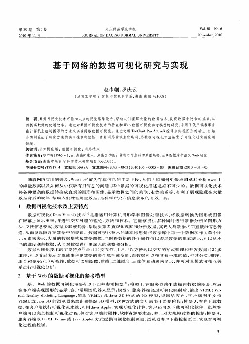 基于网络的数据可视化研究与实现