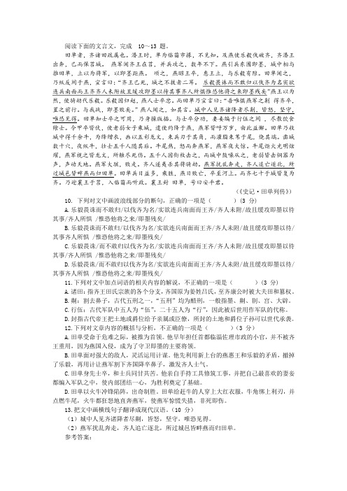 《史记·田单列传》阅读训练及答案译文