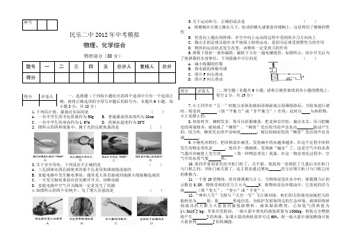 民乐二中2012物理试卷中考模拟