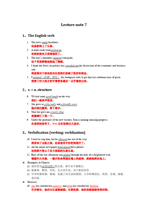 英汉互译 lecture note 7(仅供参考)