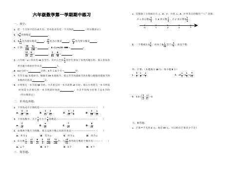 沪教版预备班数学第一学期期中练习