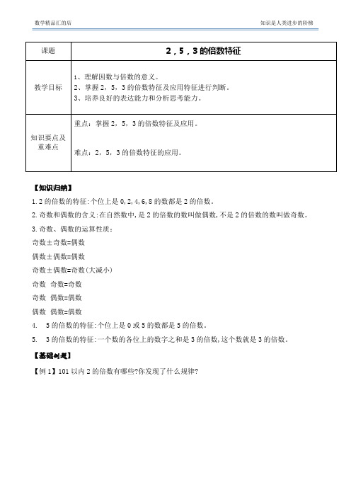 五年级数学下册同步辅导-2、5、3的倍数的特征